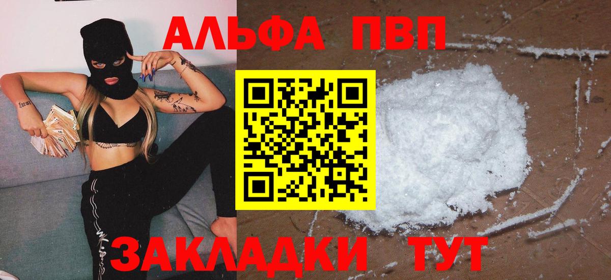Саранск  А ПВП VHQ  Вход с VPN  Альфа ПВП Crystall 