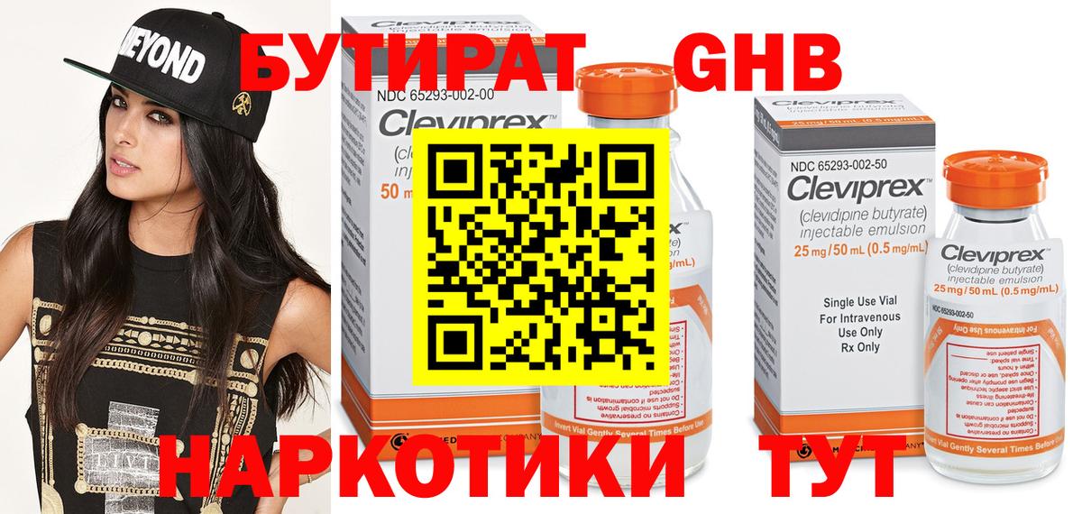 Бутират жидкий экстази Саранск