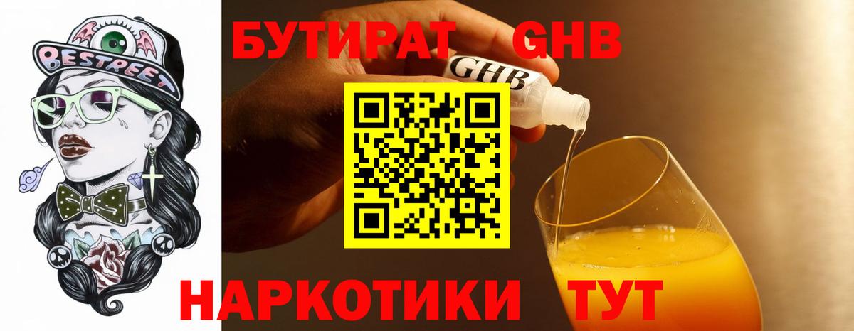 БУТИРАТ бутандиол  Вход с VPN  Саранск 