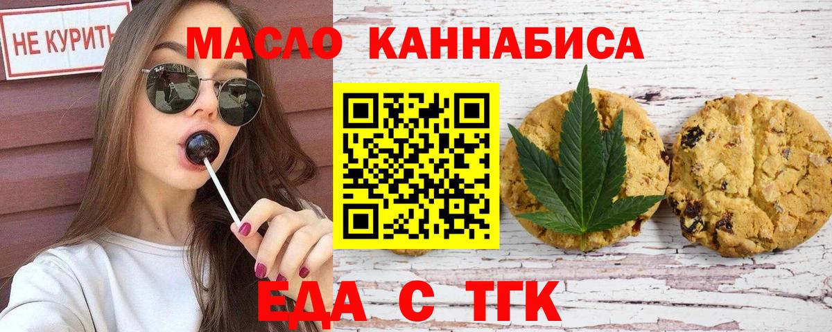 Саранск  Печенье с ТГК марихуана  Вход с VPN 