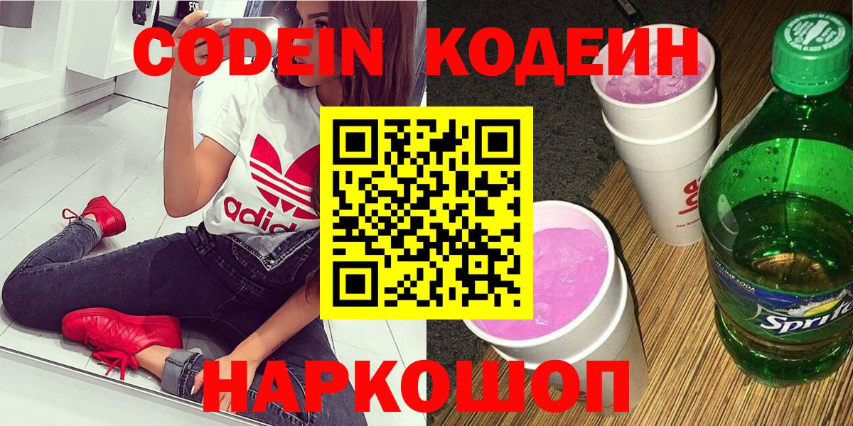 Саранск  Кодеин напиток Lean (лин)  Вход с VPN  Кодеин Purple Drank 