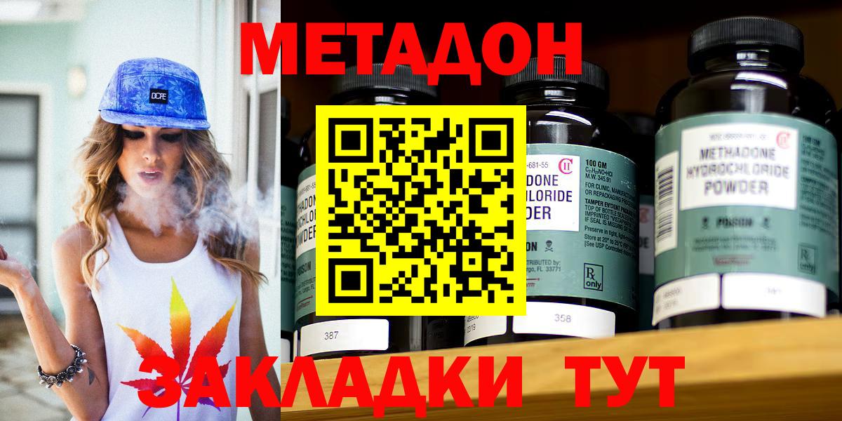 МЕТАДОН methadone  Вход с VPN  Саранск 